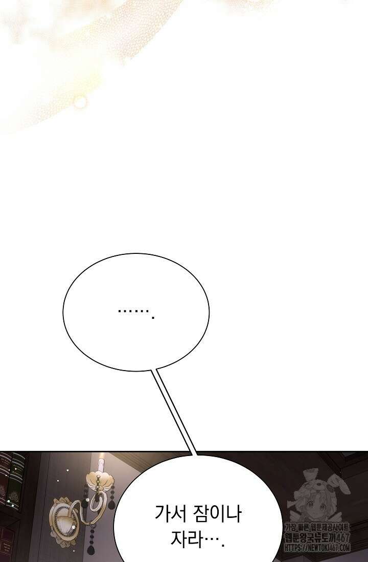 피폐 남주를 주먹으로 길들였다[19세 완전판] 21화 3