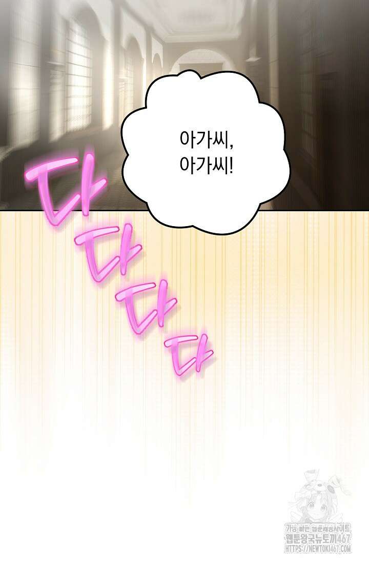 피폐 남주를 주먹으로 길들였다[19세 완전판] 21화 6