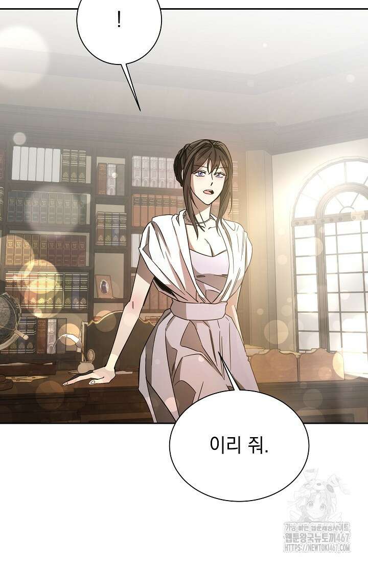 피폐 남주를 주먹으로 길들였다[19세 완전판] 21화 9