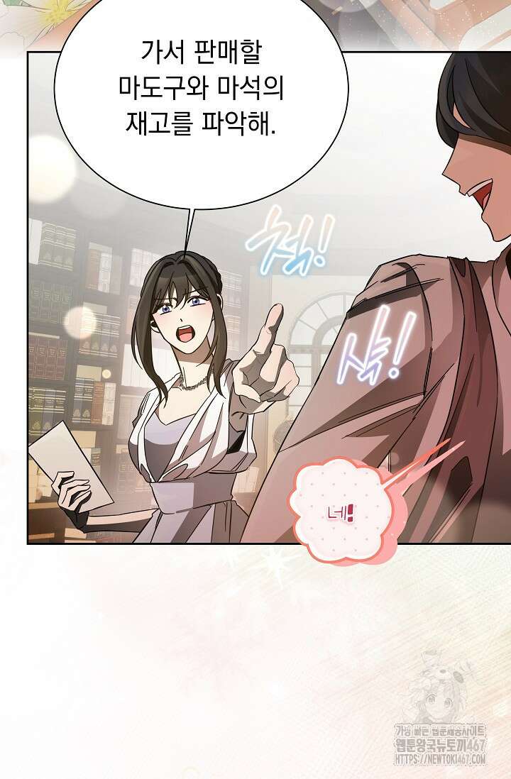 피폐 남주를 주먹으로 길들였다[19세 완전판] 21화 14