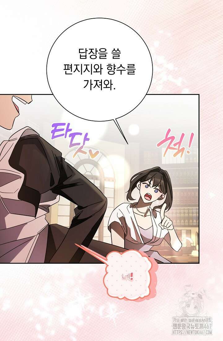 피폐 남주를 주먹으로 길들였다[19세 완전판] 21화 15