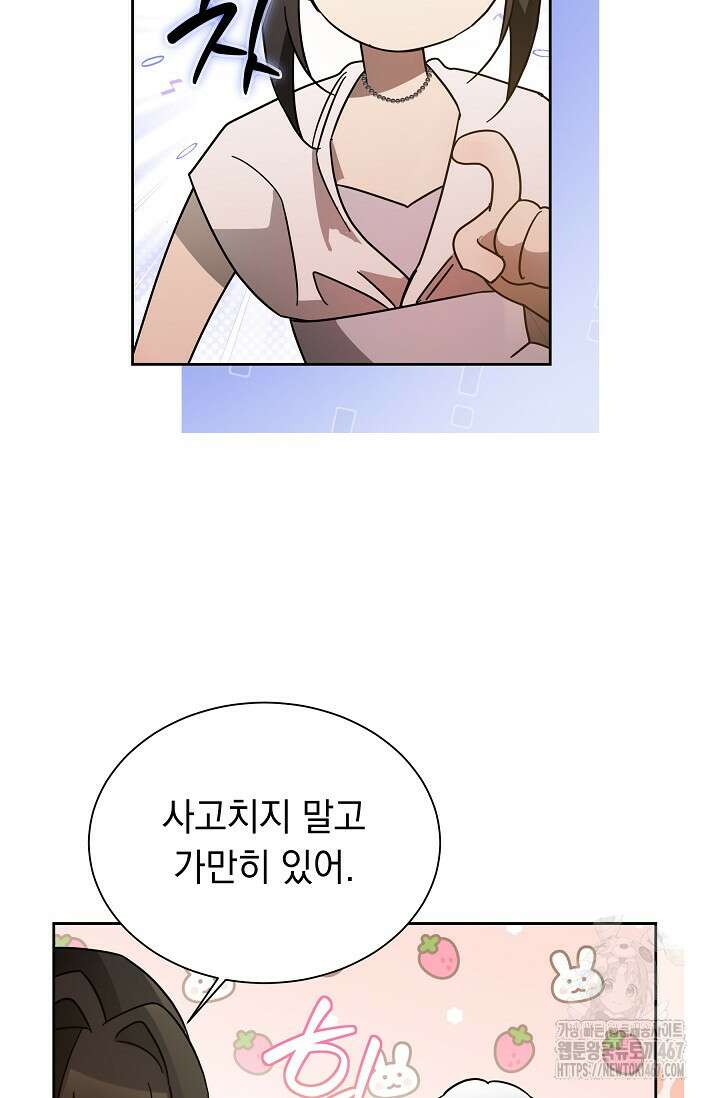 피폐 남주를 주먹으로 길들였다[19세 완전판] 21화 18