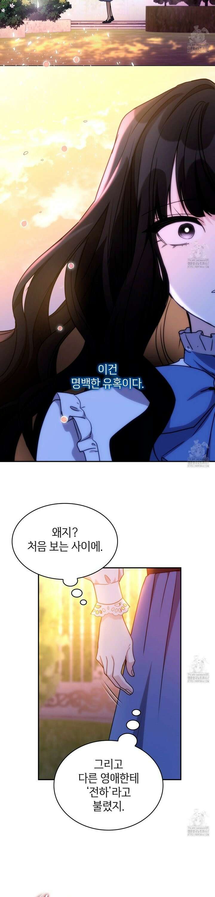 집착당하면 파멸합니다 6화 5