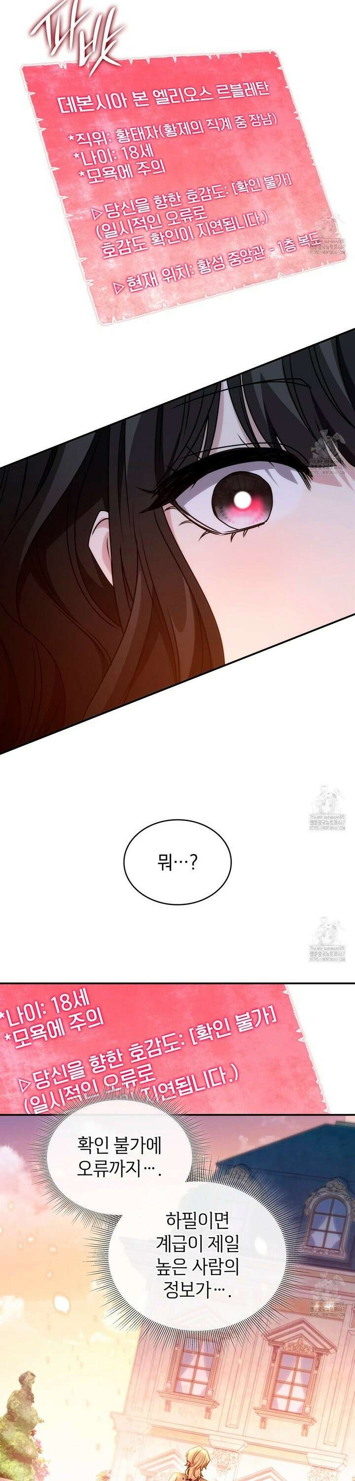 집착당하면 파멸합니다 6화 6
