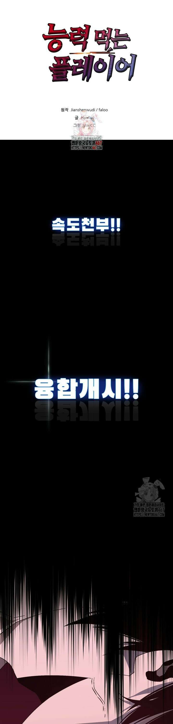 능력먹는 플레이어 5화 1