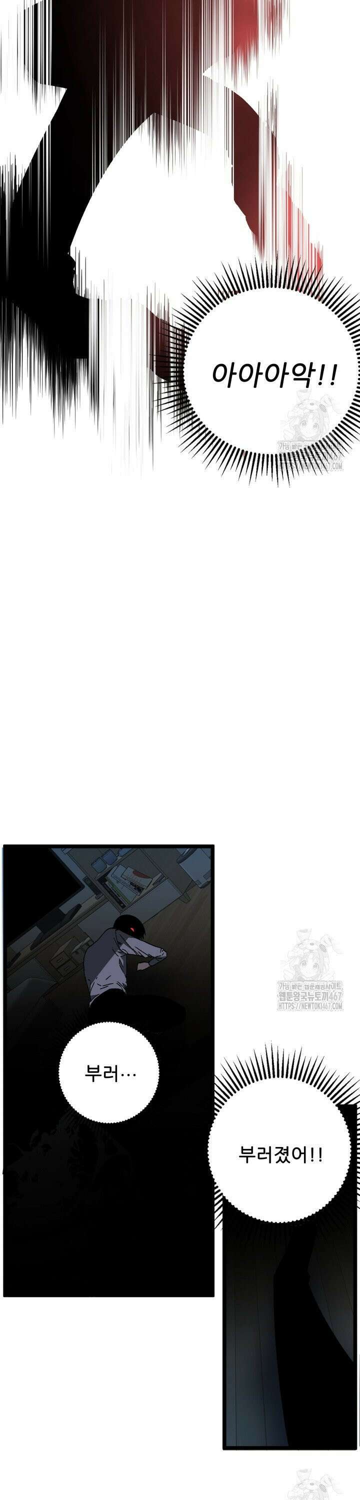 능력먹는 플레이어 5화 5