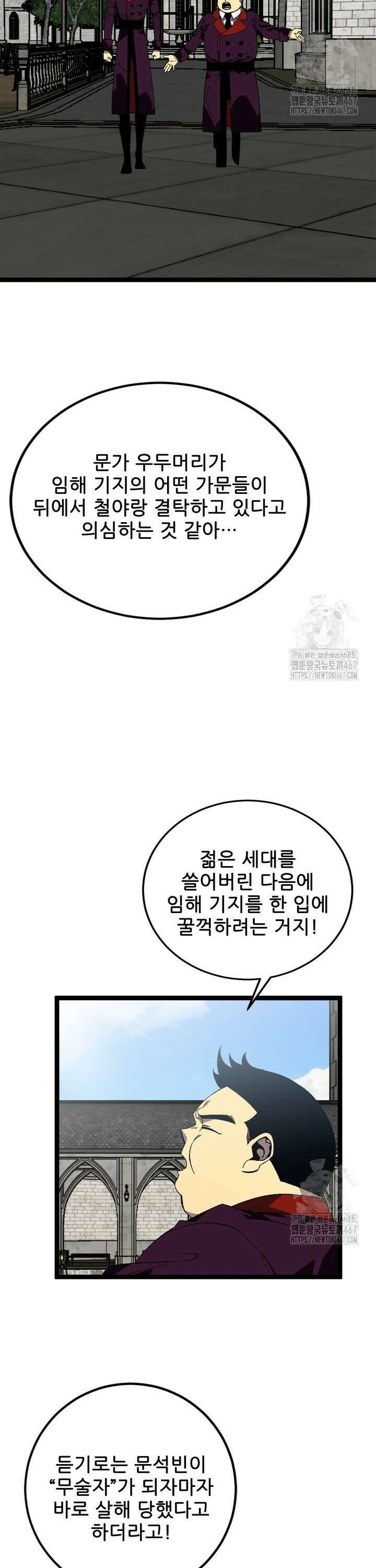 능력먹는 플레이어 20화 2
