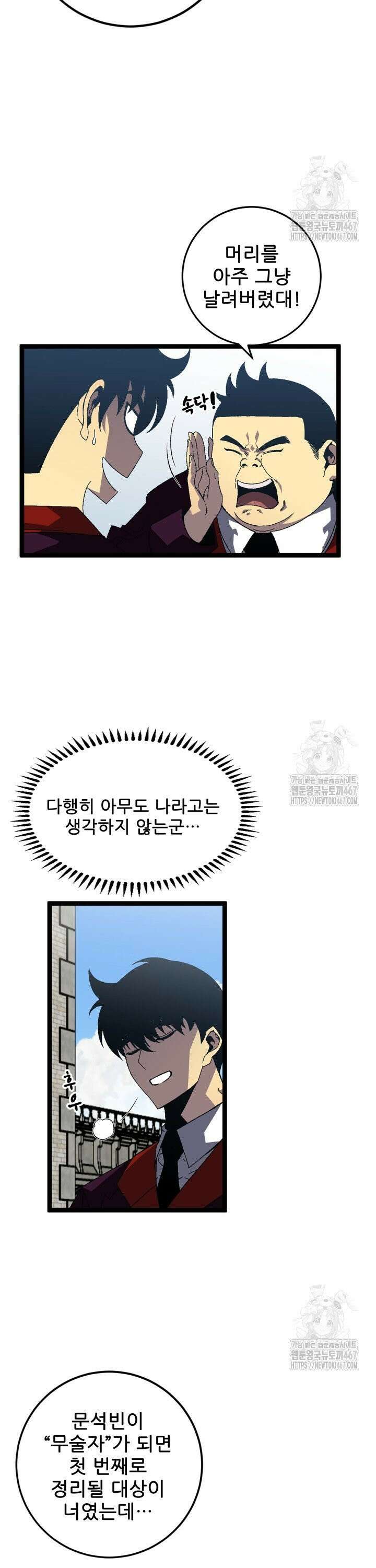 능력먹는 플레이어 20화 3