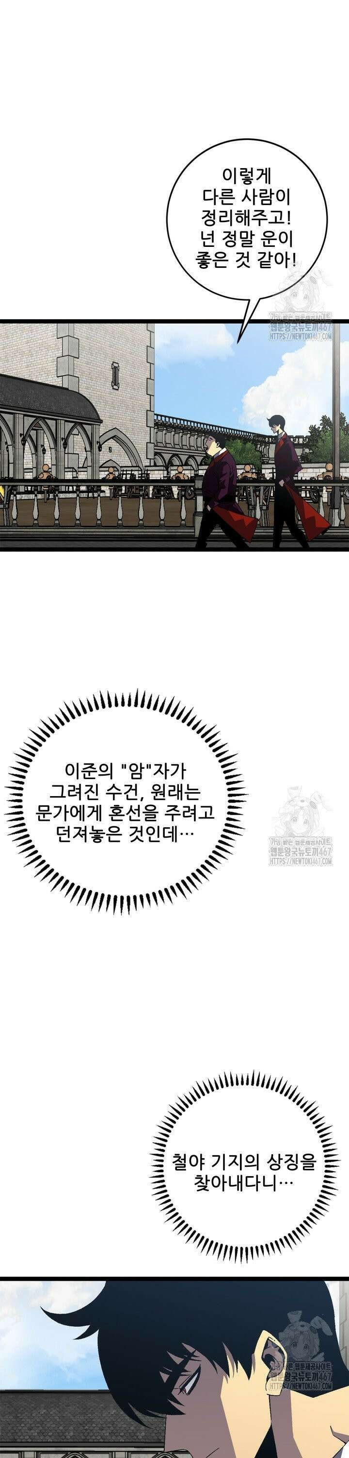 능력먹는 플레이어 20화 4