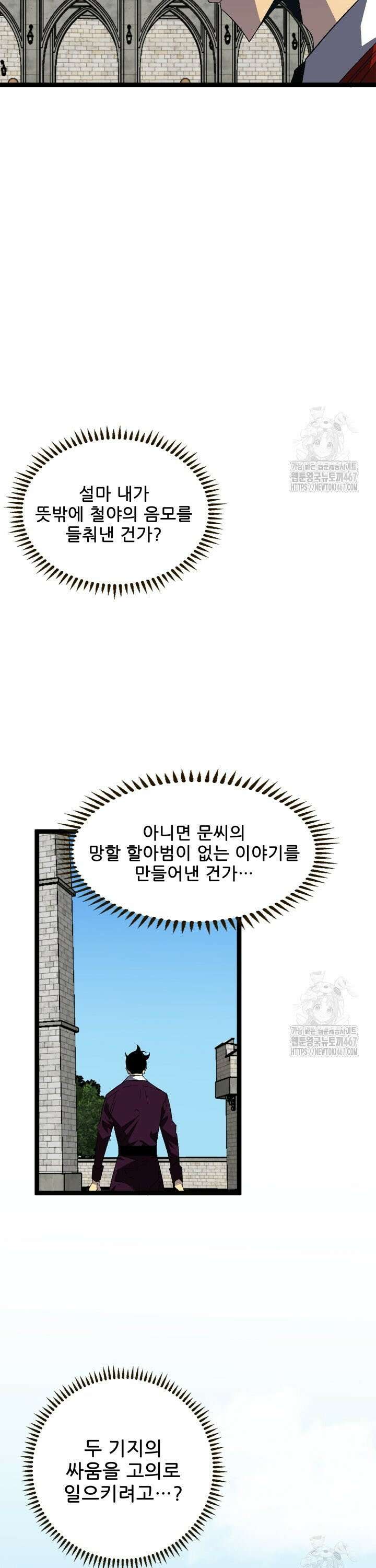 능력먹는 플레이어 20화 5