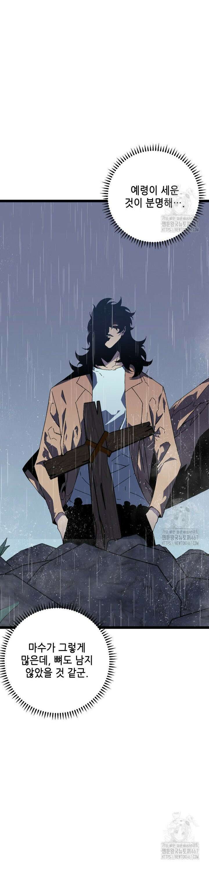 능력먹는 플레이어 29화 2