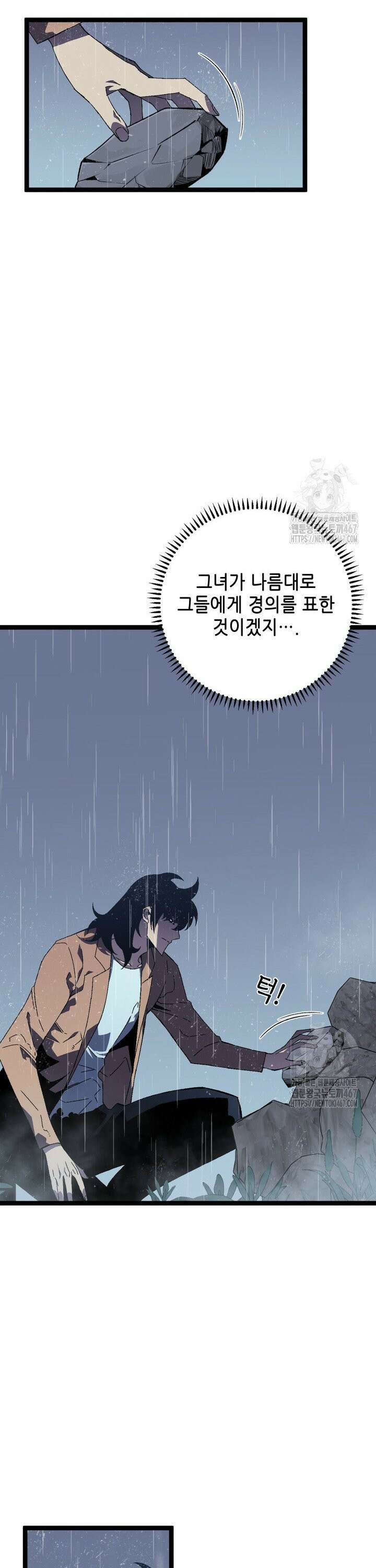 능력먹는 플레이어 29화 3