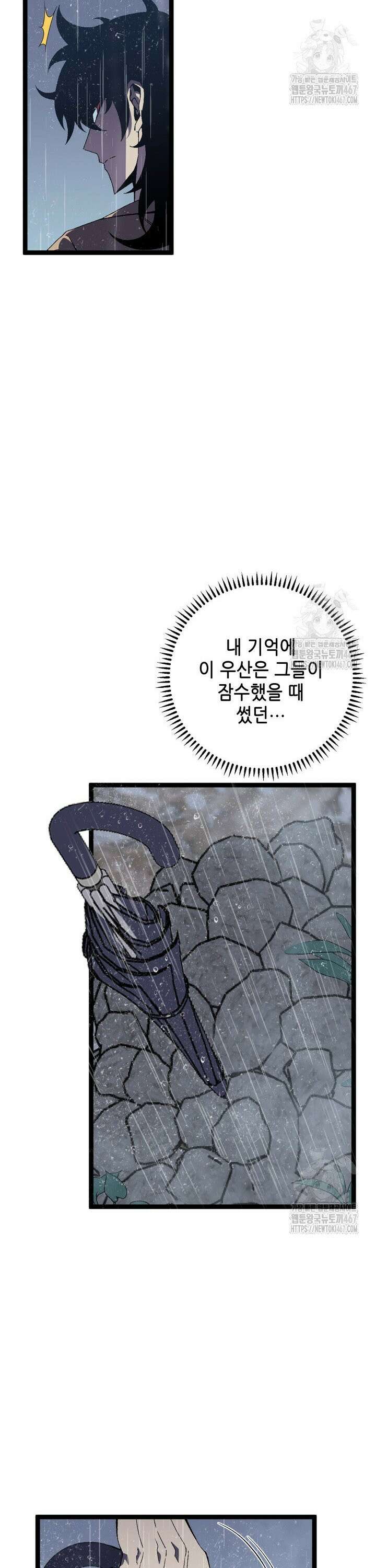 능력먹는 플레이어 29화 4