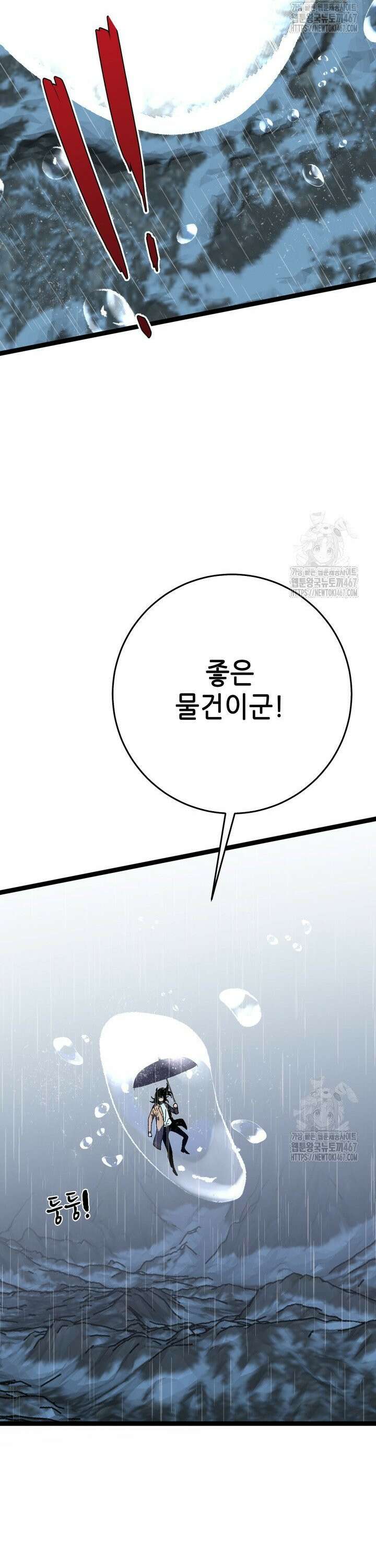 능력먹는 플레이어 29화 8
