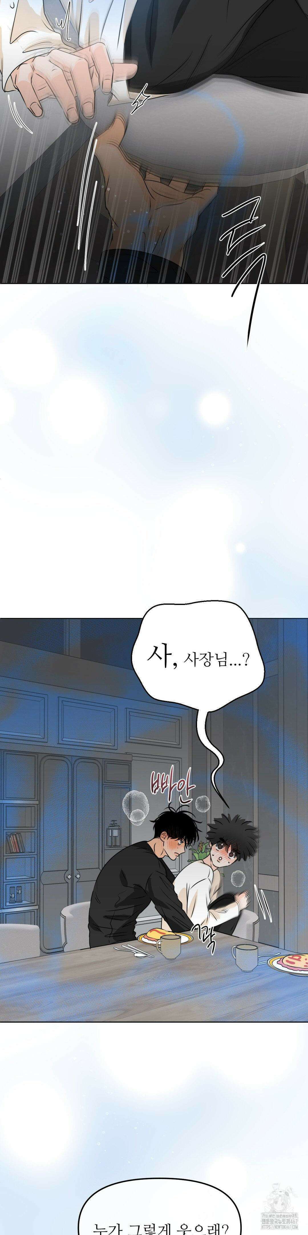 향의 경계 41화 3