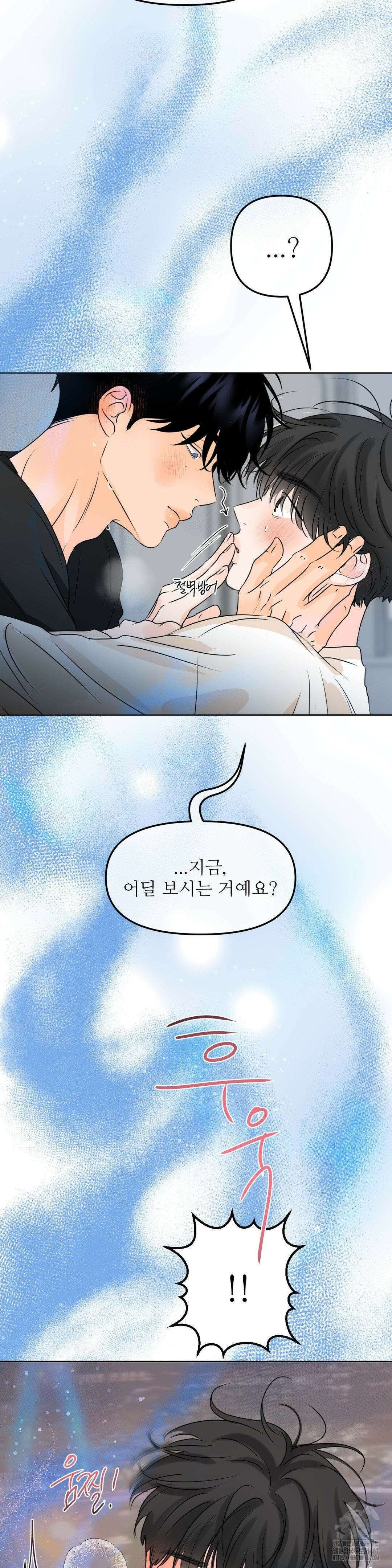 향의 경계 41화 5