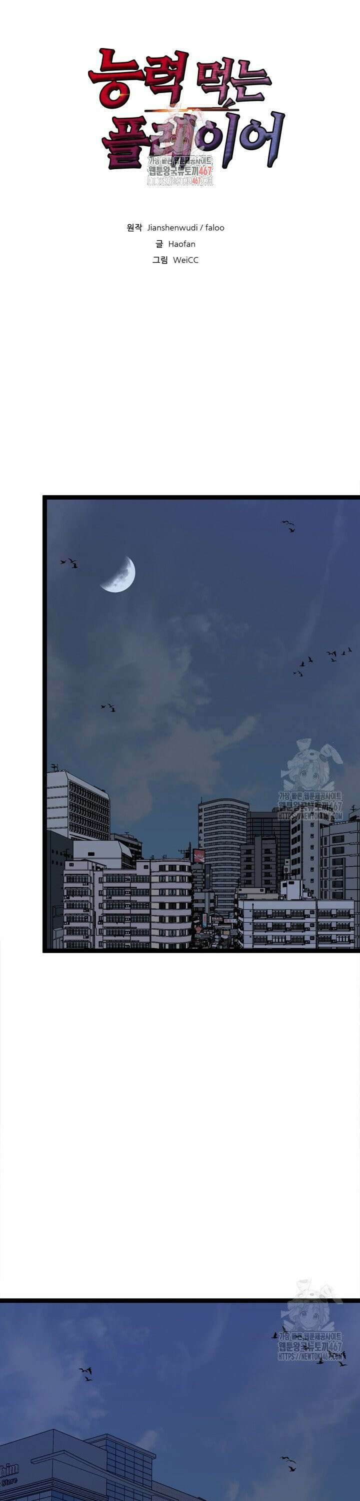 능력먹는 플레이어 52화 1