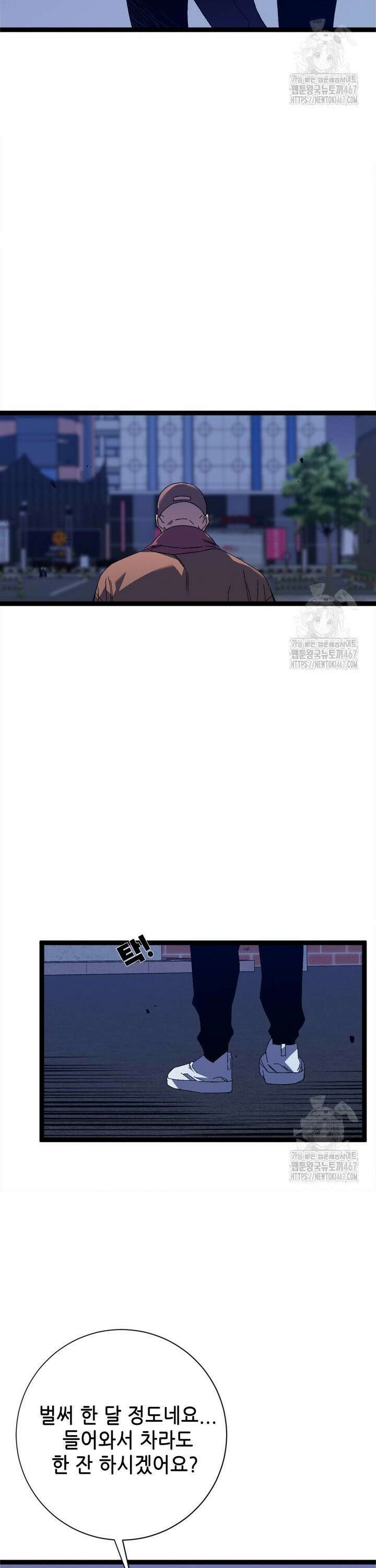 능력먹는 플레이어 52화 4