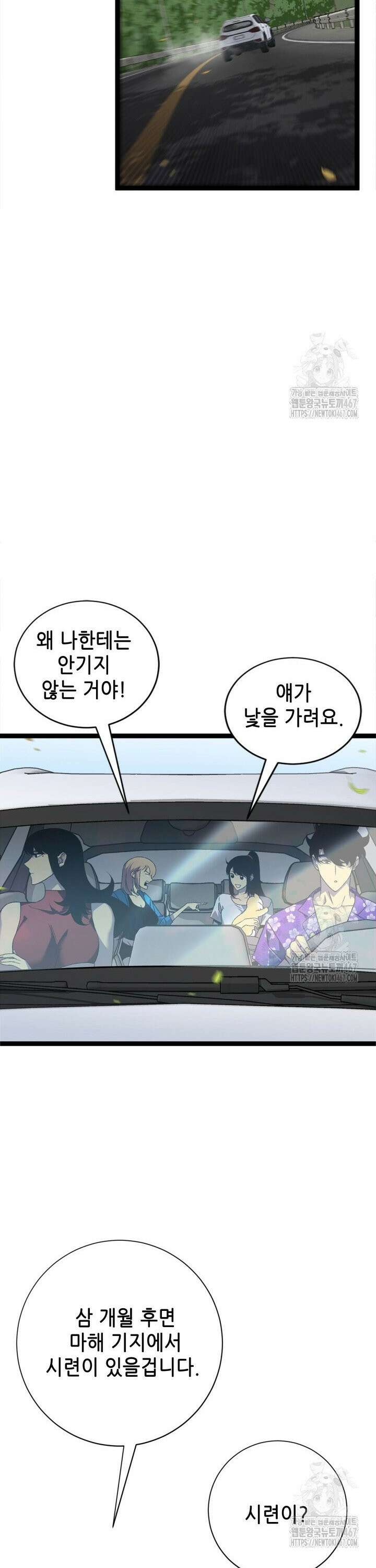 능력먹는 플레이어 62화 2
