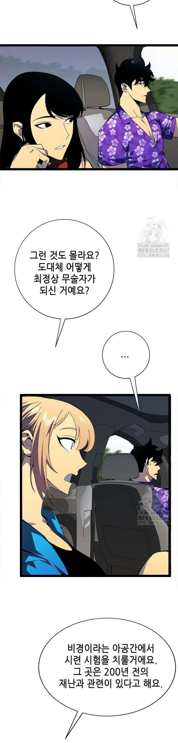 능력먹는 플레이어 62화 3