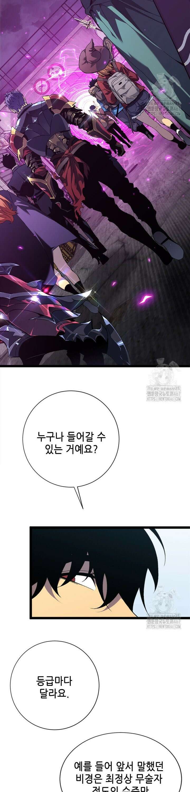 능력먹는 플레이어 62화 5