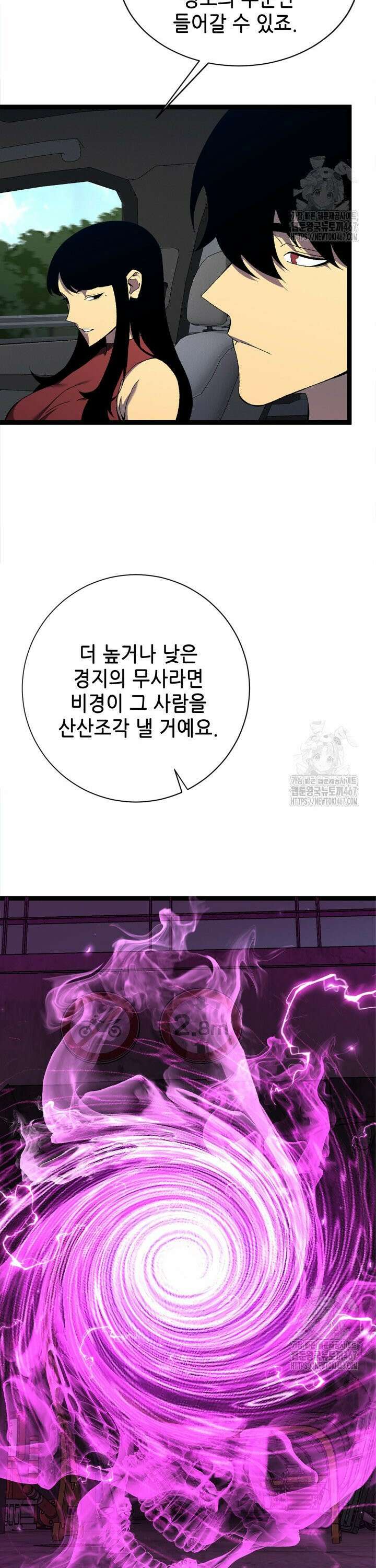 능력먹는 플레이어 62화 6