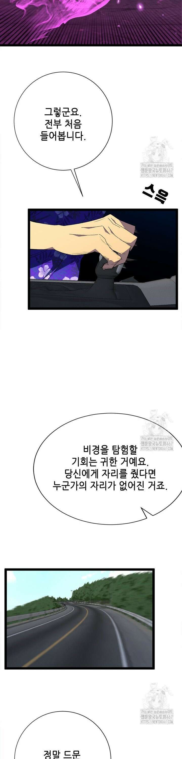 능력먹는 플레이어 62화 7