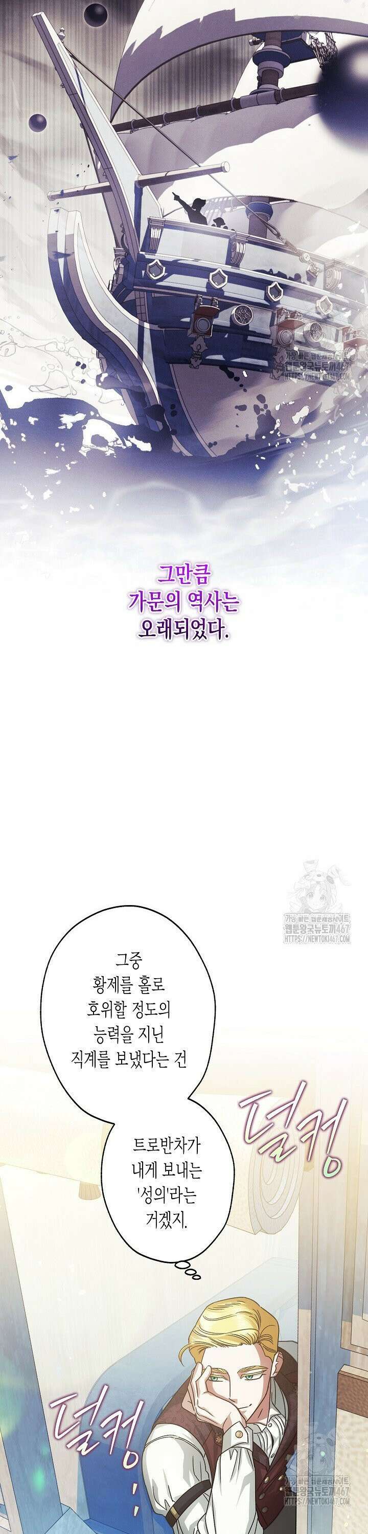 피폐 역하렘 남주들의 막내 처제가 되었다 8화 9