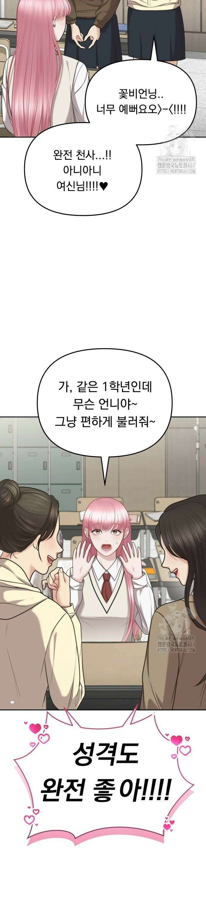 예쁘세요 3화- 주인공은 나야! 36
