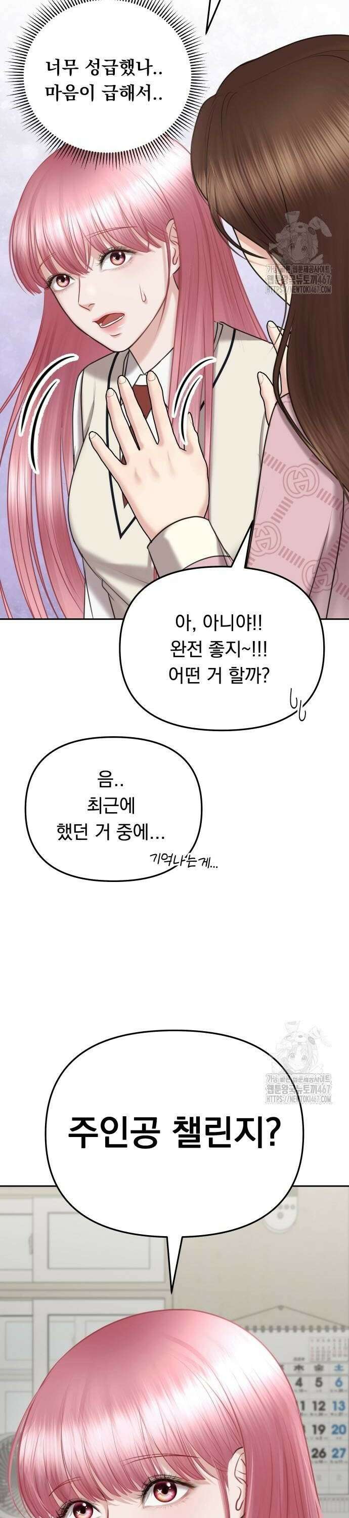 예쁘세요 3화- 주인공은 나야! 44