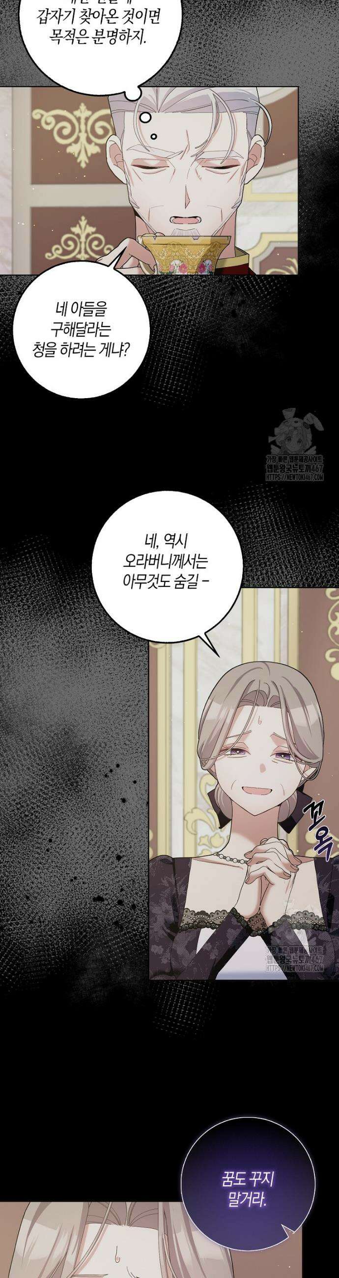 남편님, 다시 결혼해 주세요! 110화 6