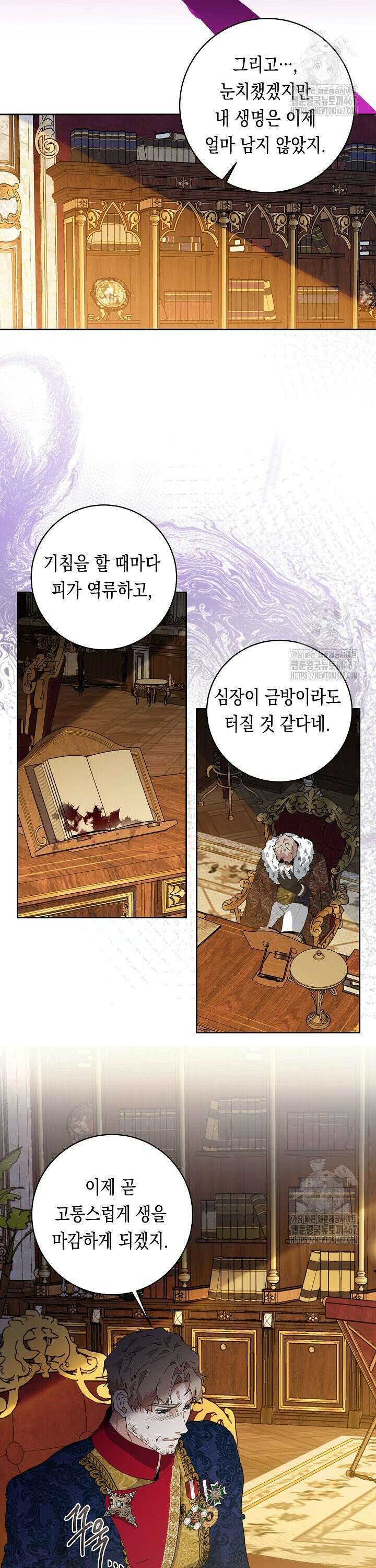 이 구역의 미친 악녀는 나야 78화 2