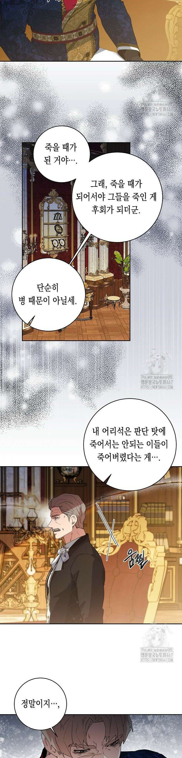 이 구역의 미친 악녀는 나야 78화 3
