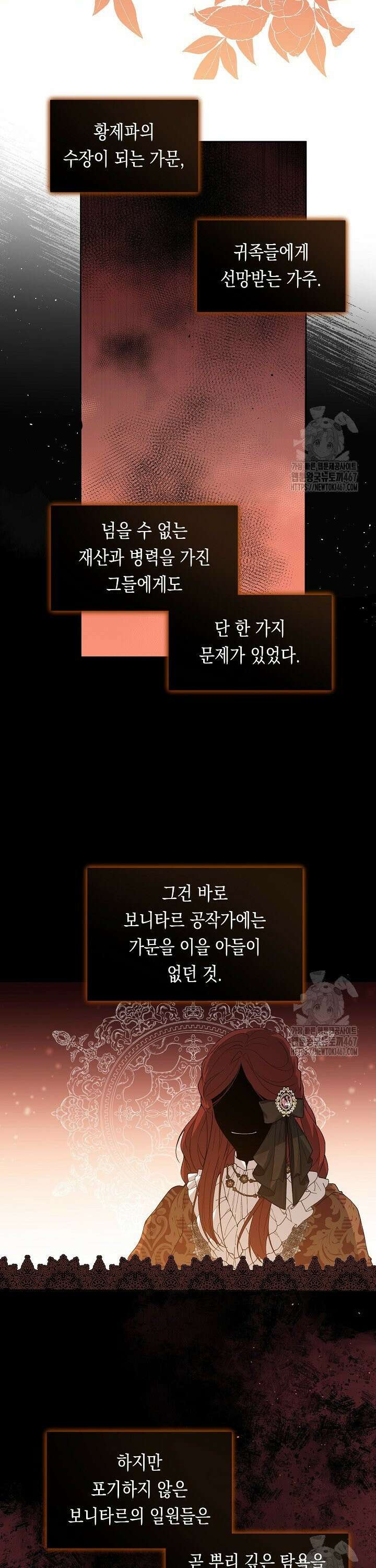 이 구역의 미친 악녀는 나야 78화 5