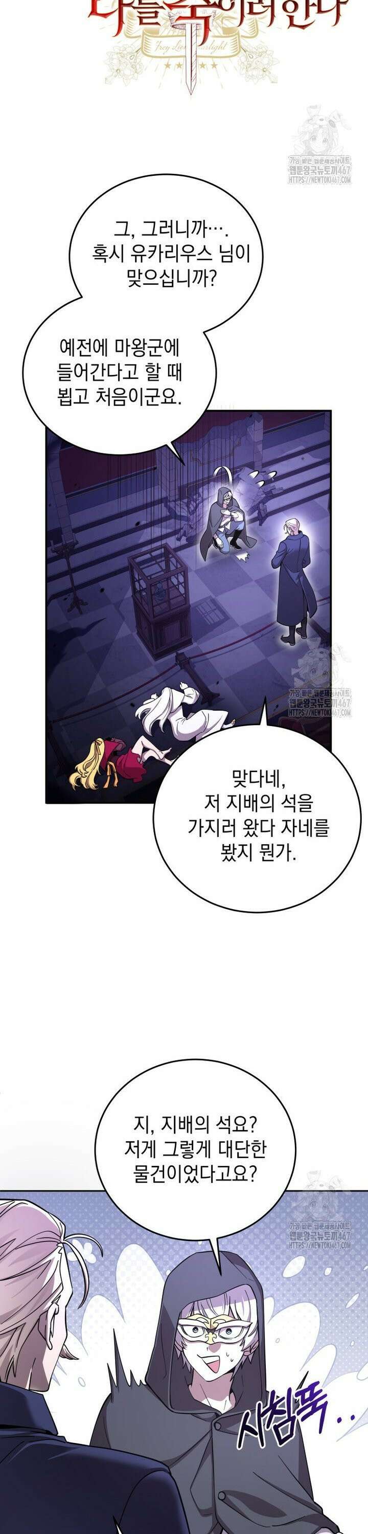 메인 히로인들이 나를 죽이려 한다 10화 4