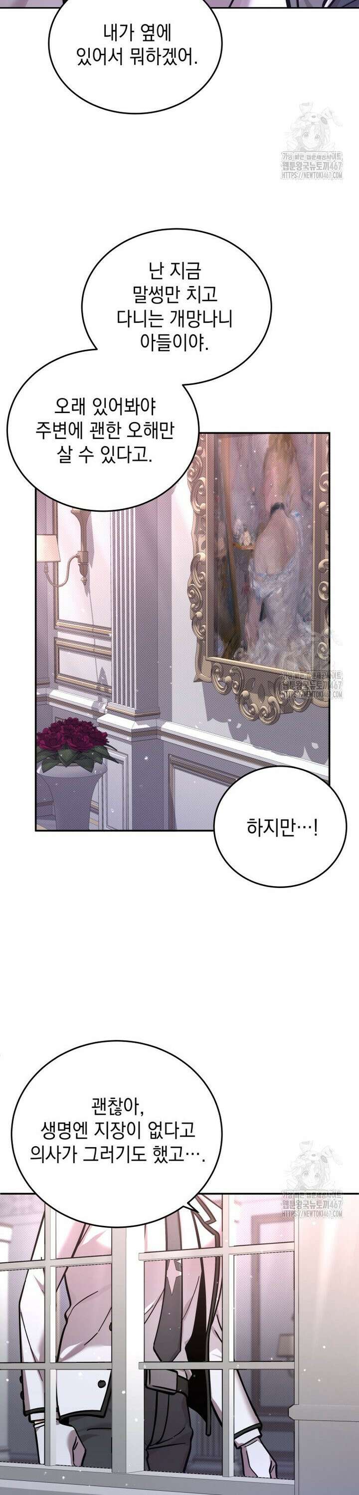 메인 히로인들이 나를 죽이려 한다 20화 4