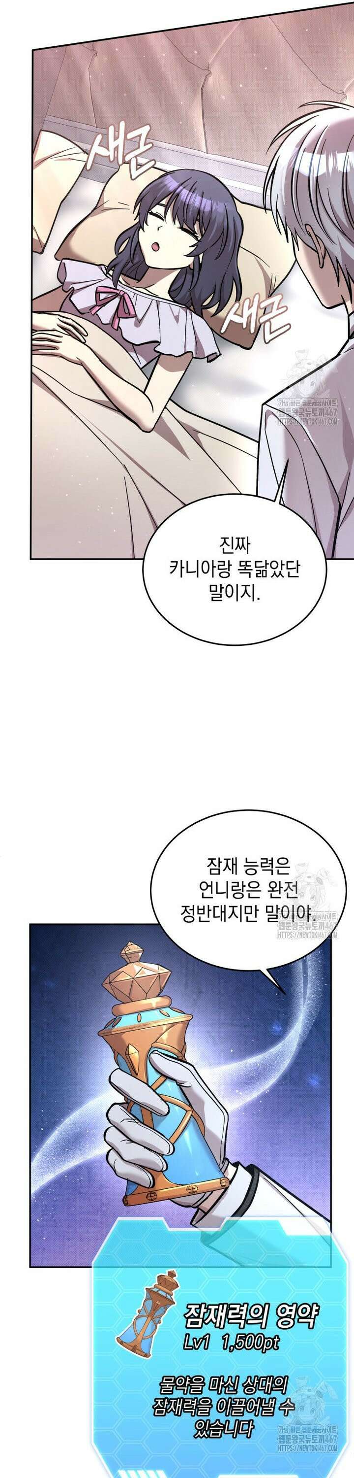 메인 히로인들이 나를 죽이려 한다 20화 8