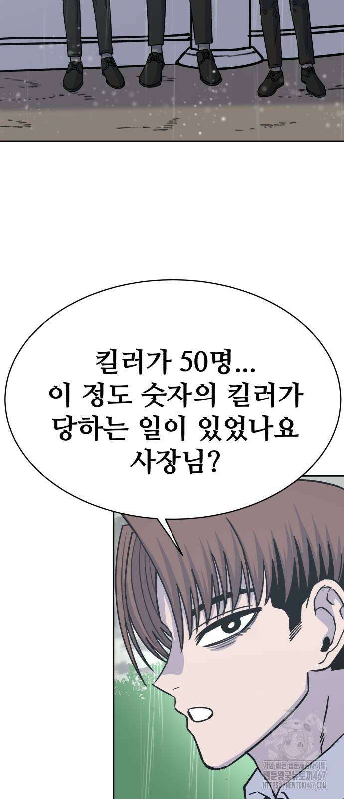 암살청과 46화 10