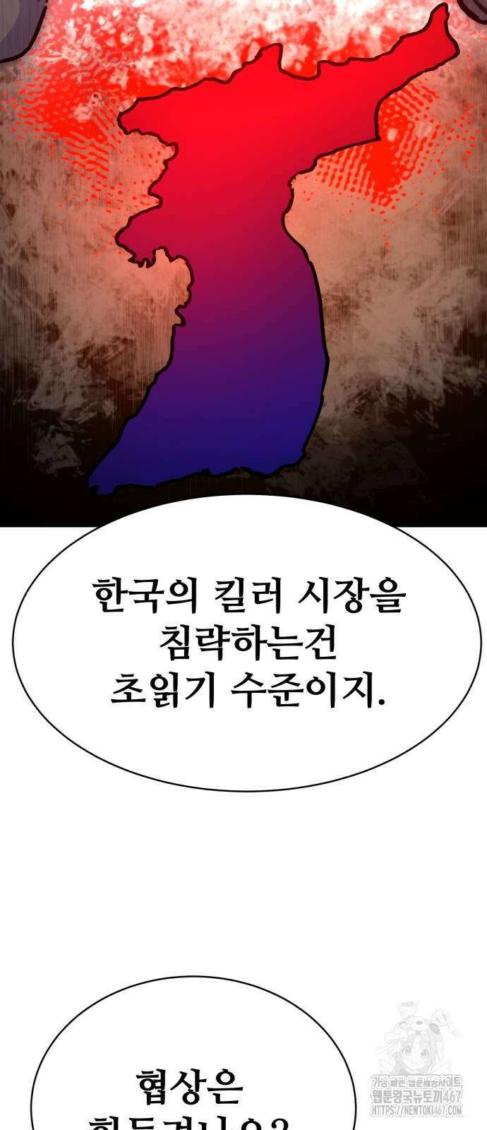 암살청과 46화 14