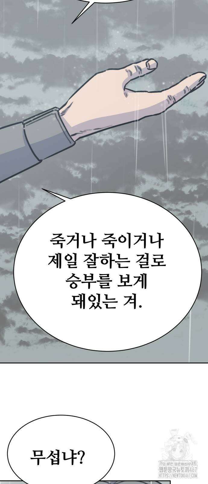 암살청과 46화 16