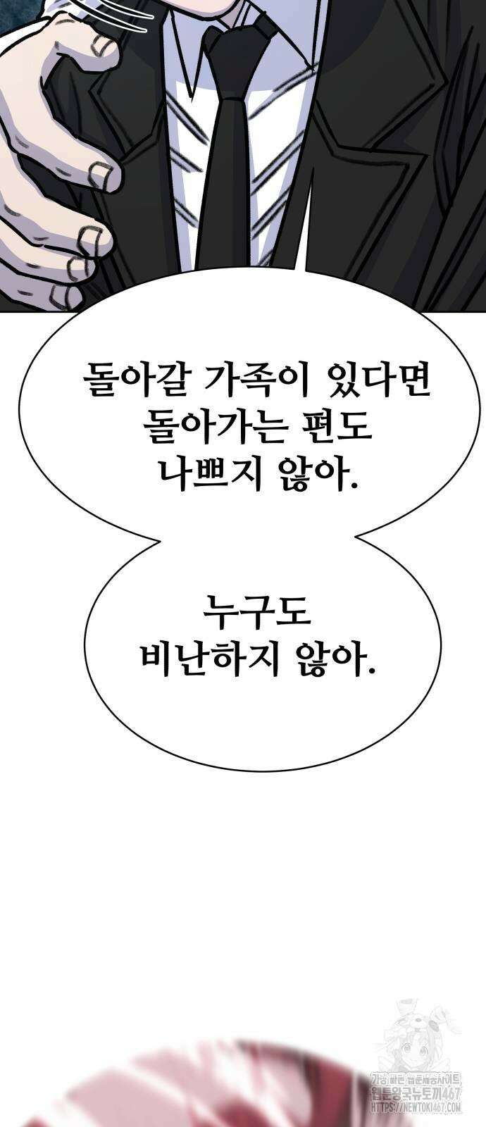 암살청과 46화 20