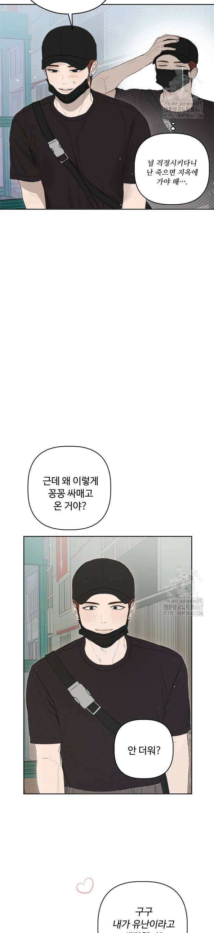 학식의 꿈 64화 3