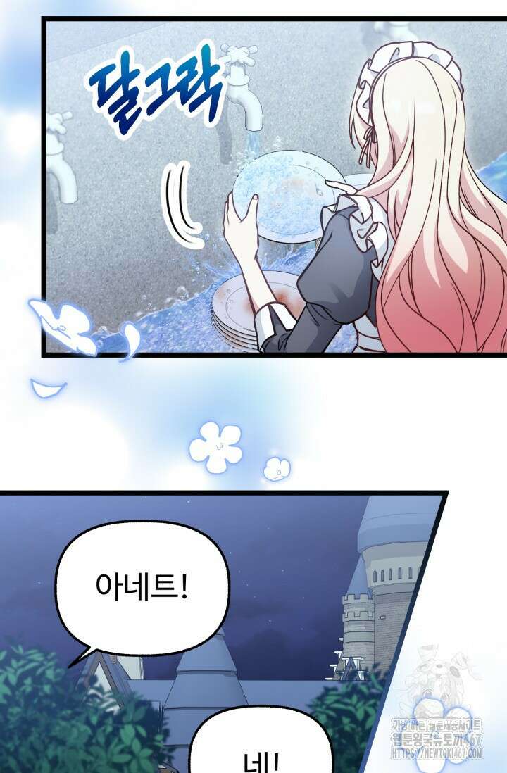 우리 악녀님이 달라졌어요 33화 8
