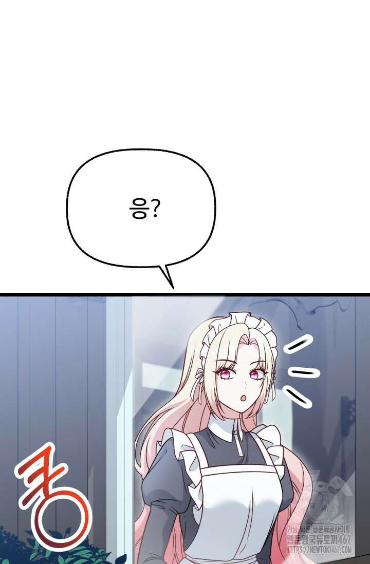 우리 악녀님이 달라졌어요 33화 14