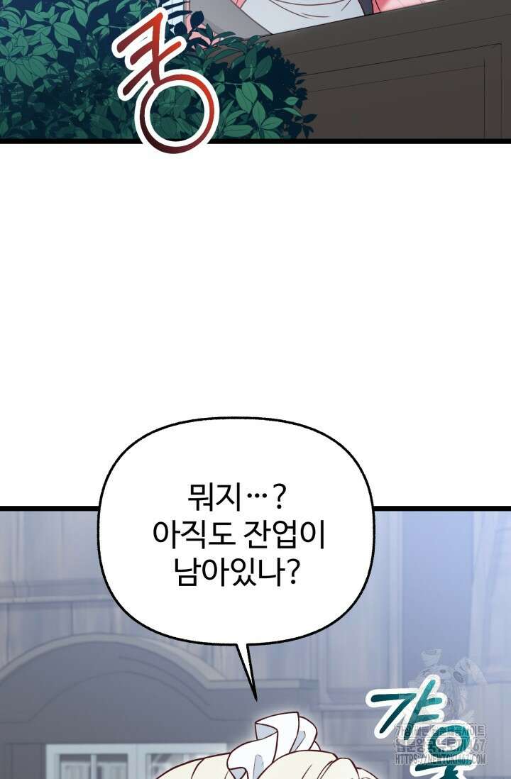 우리 악녀님이 달라졌어요 33화 15