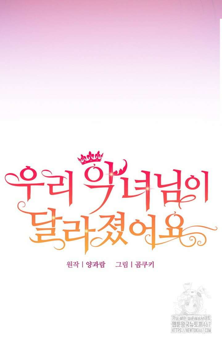 우리 악녀님이 달라졌어요 33화 21