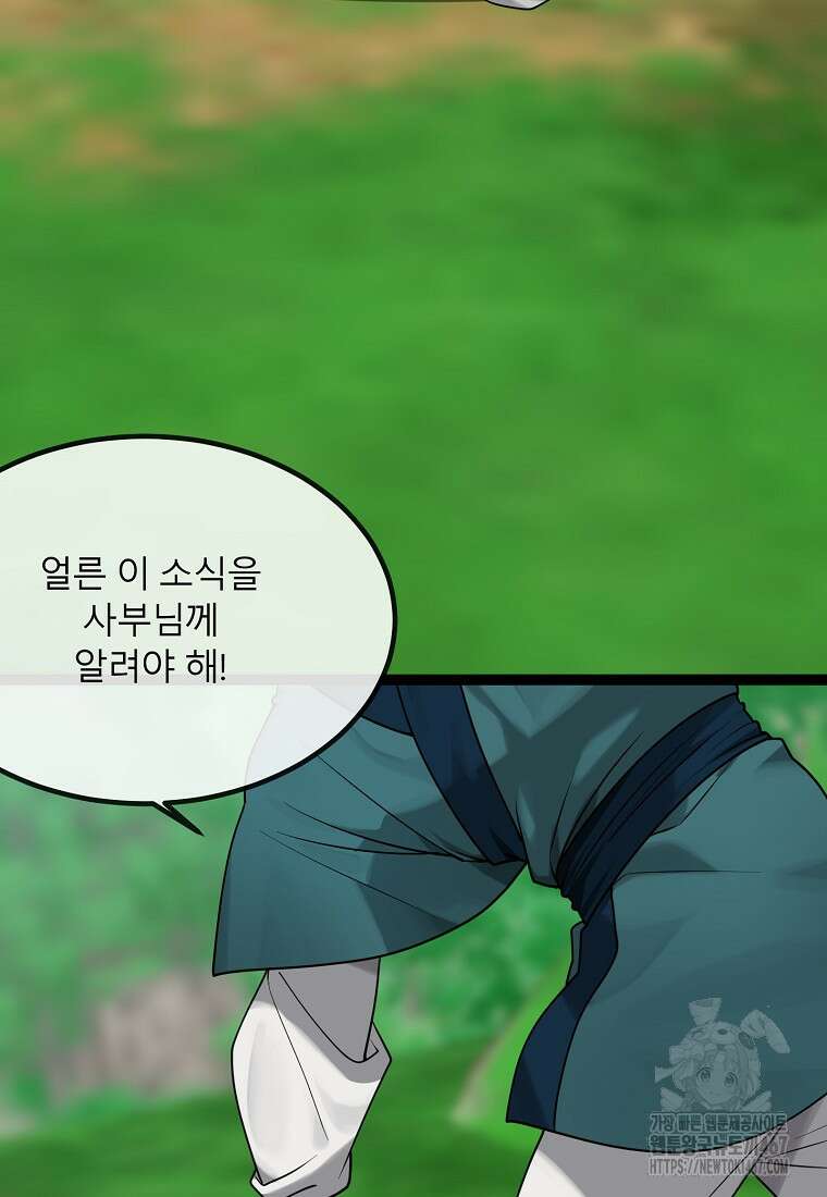 화산전생 외전 3화(완) 3