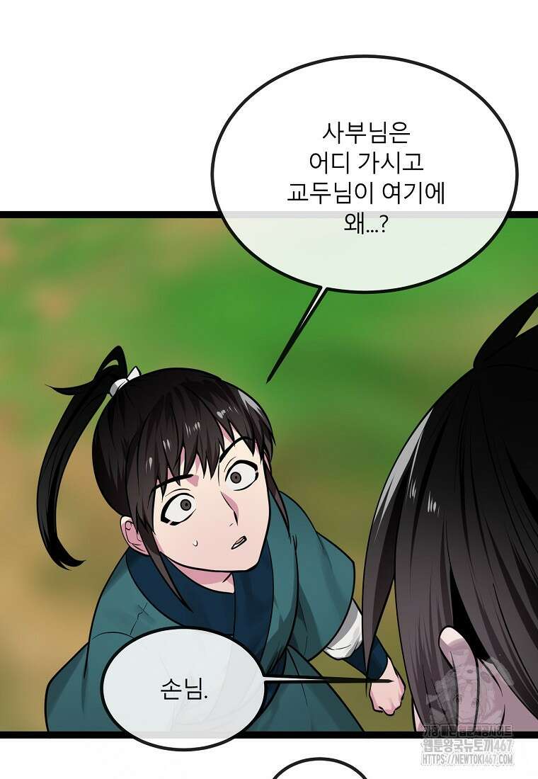 화산전생 외전 3화(완) 9