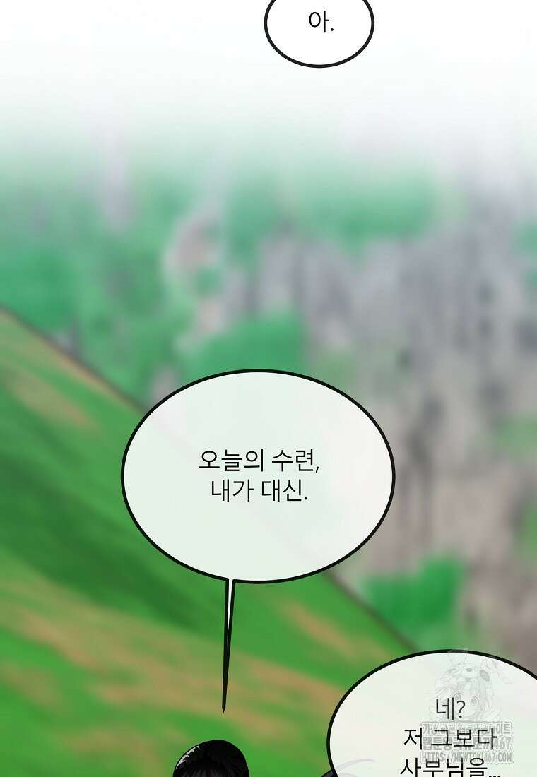 화산전생 외전 3화(완) 10