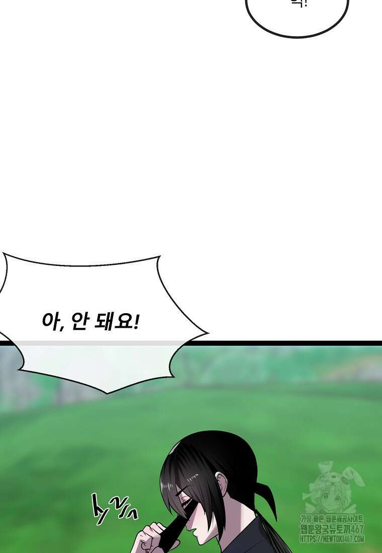 화산전생 외전 3화(완) 13